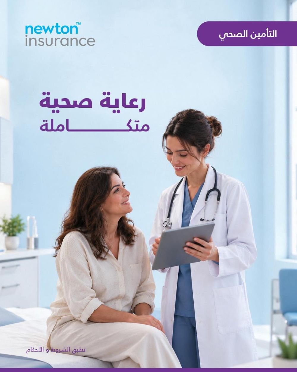 A doctor caring for a patient, newton health insurance